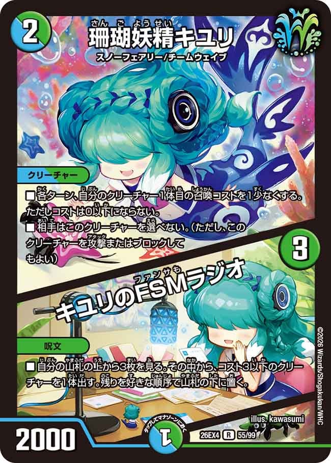 珊瑚妖精キユリ/キユリのＦＳＭラジオ(26EX455/99)